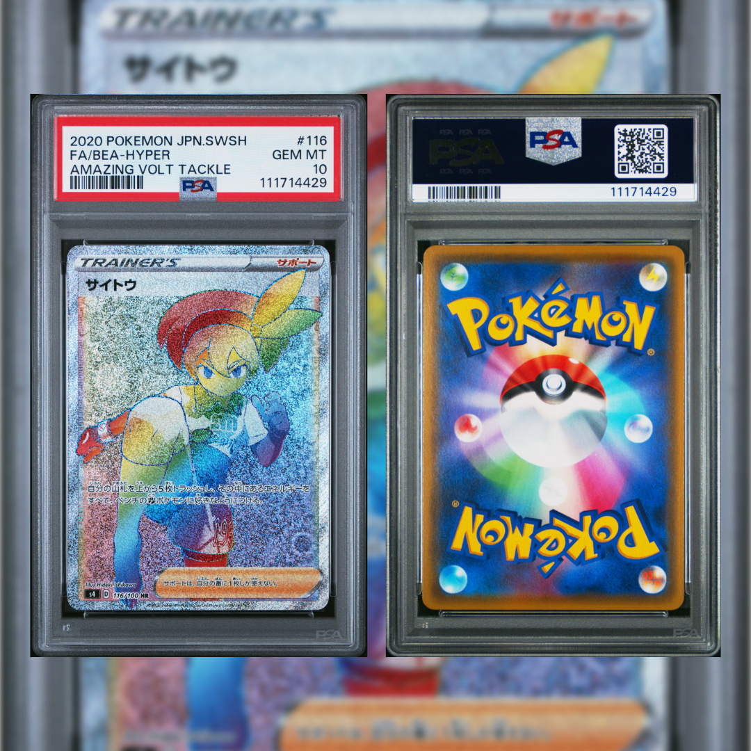2020 Japanese FA/Bea-Hyper #116 PSA 10 111714429