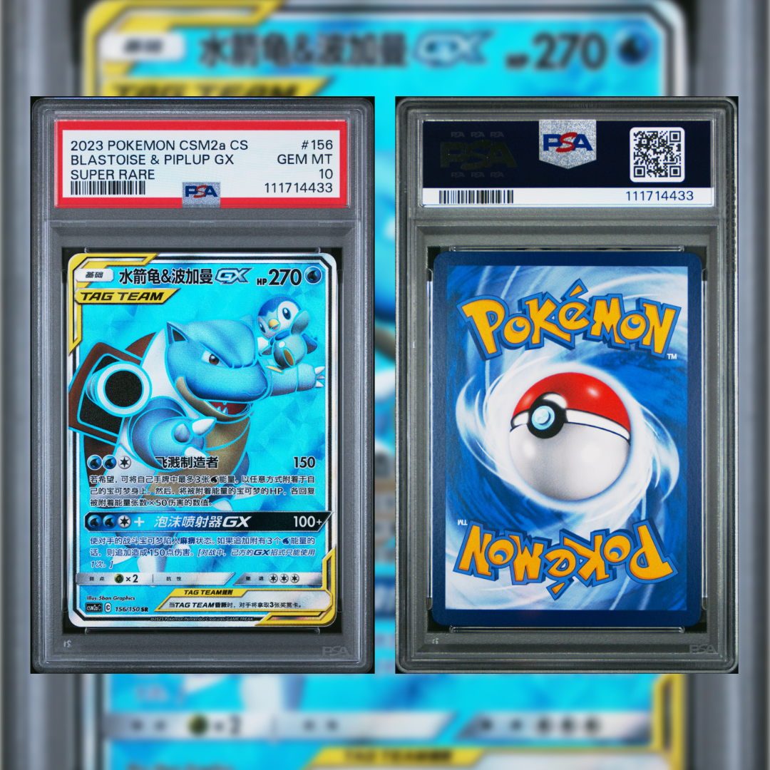 2023 Chinese Blastoise & Piplup GX #156 PSA 10 111714433