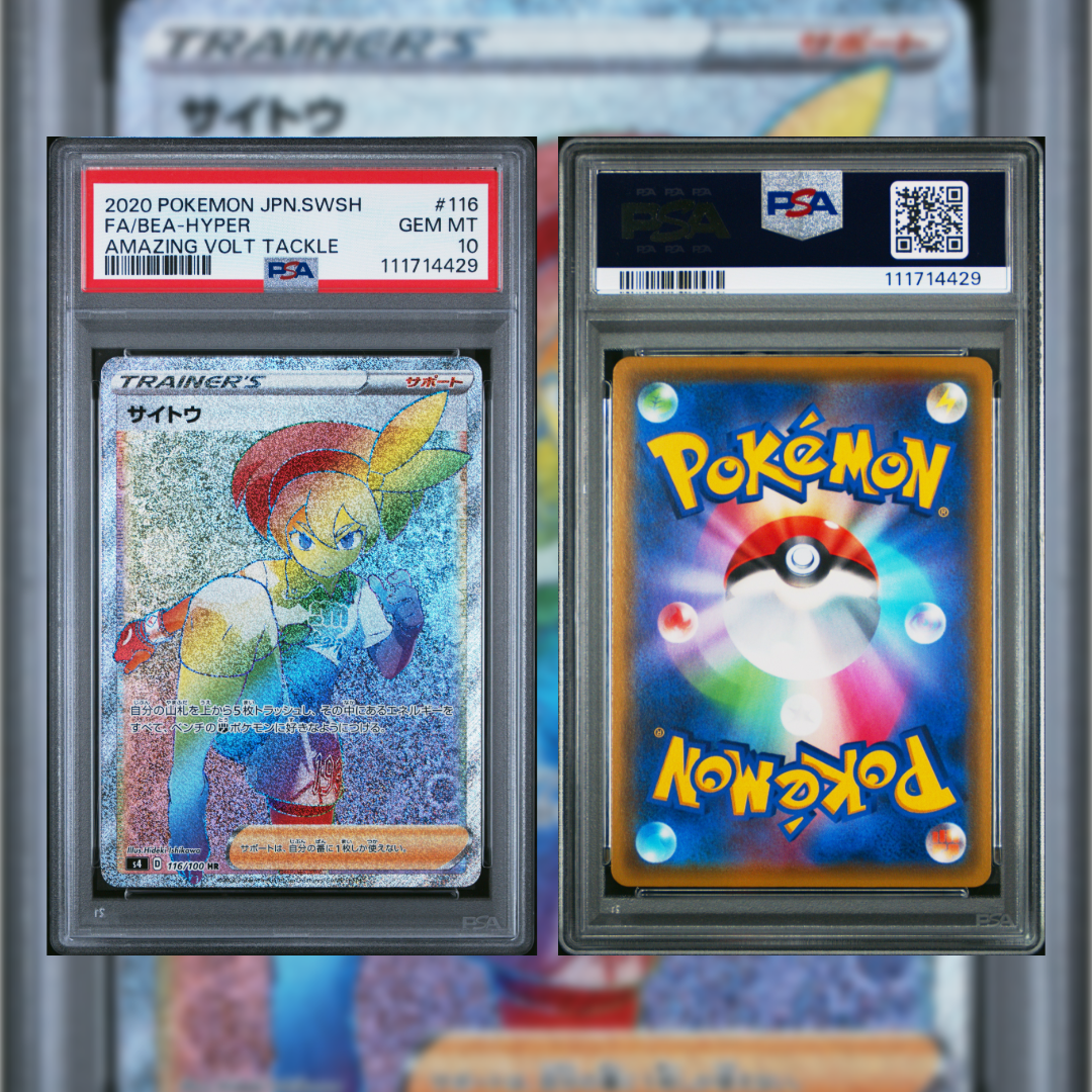 2020 Japanese FA/Bea-Hyper #116 PSA 10 111714429