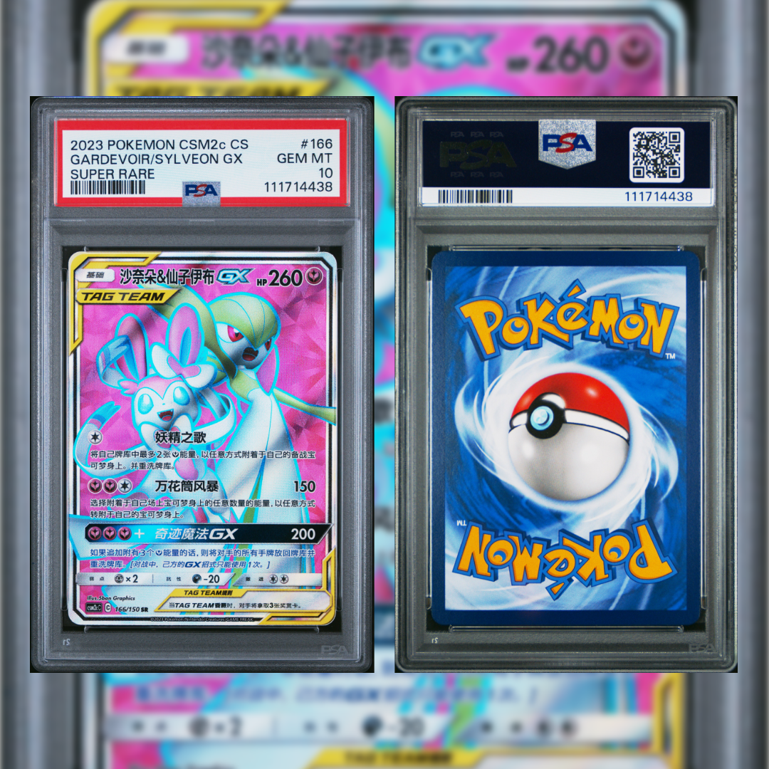 2023 Chinese Gardevoir/Sylveon GX #166 PSA 10 111714438